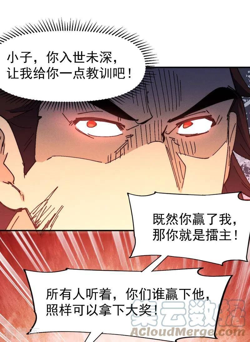 史上最强男主角动漫免费在线看漫画,第168话 原来是师妹7图