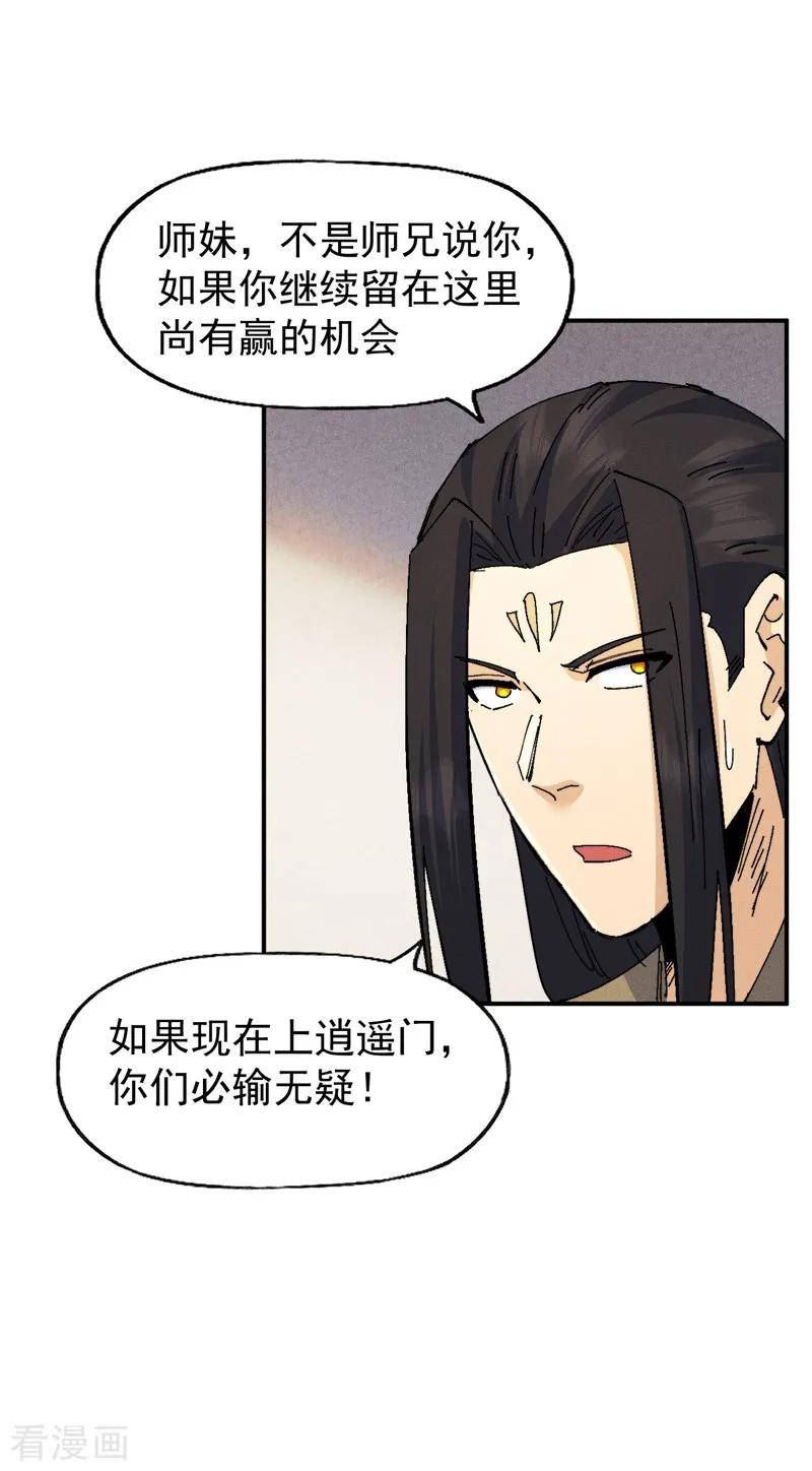 史上最强男主角漫画,第169话 又见面了11图