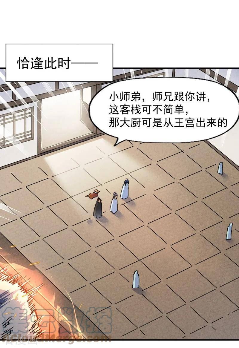 史上最强男主角漫画,第169话 又见面了25图