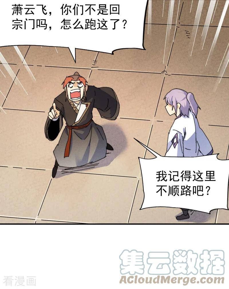 史上最强男主角漫画,第169话 又见面了31图