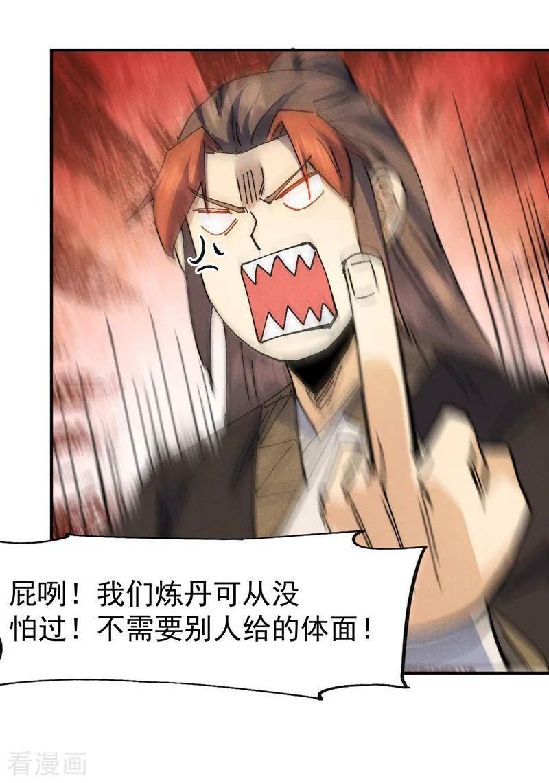 史上最强男主角漫画,第169话 又见面了41图