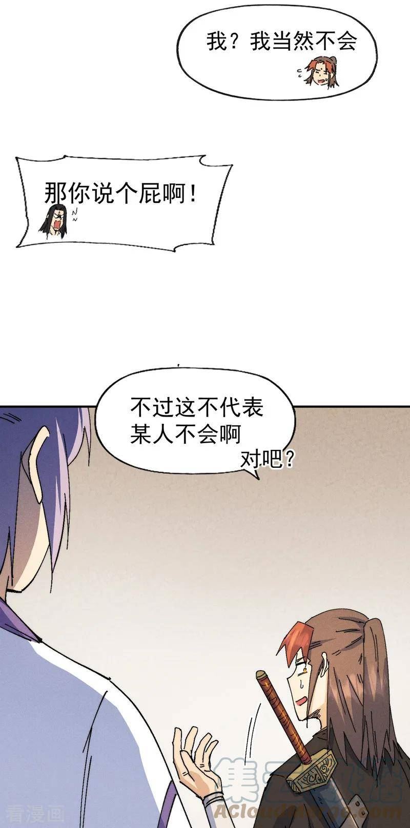 史上最强男主角漫画,第169话 又见面了43图