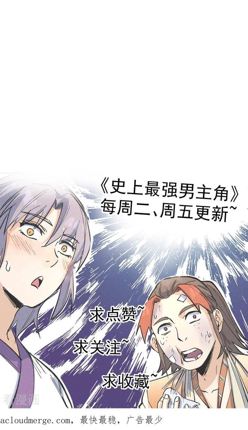 史上最强男主角漫画,第169话 又见面了45图