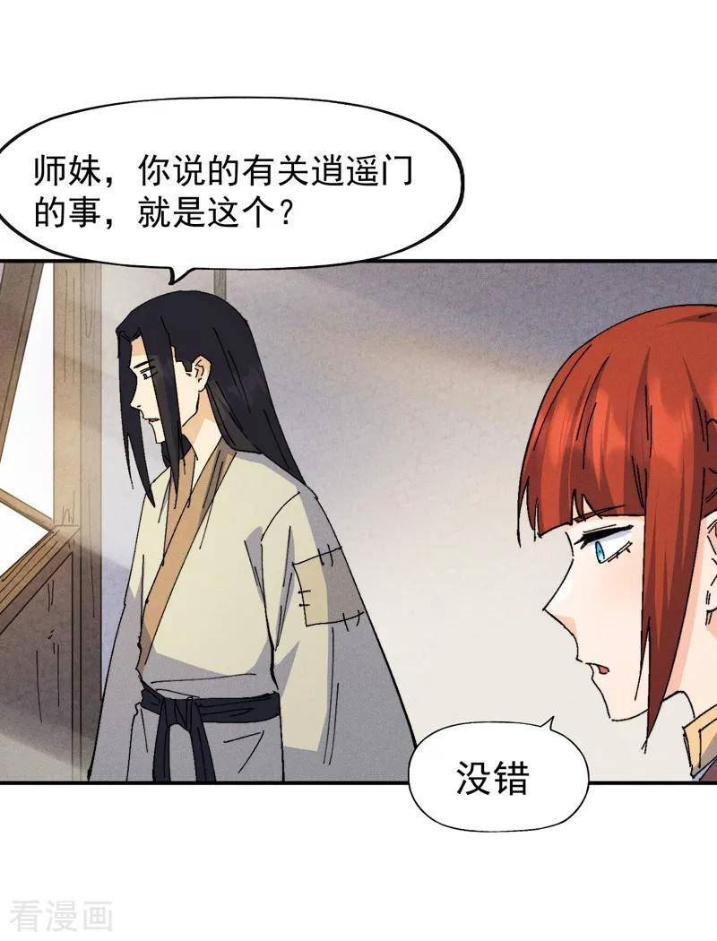 史上最强男主角漫画,第169话 又见面了5图