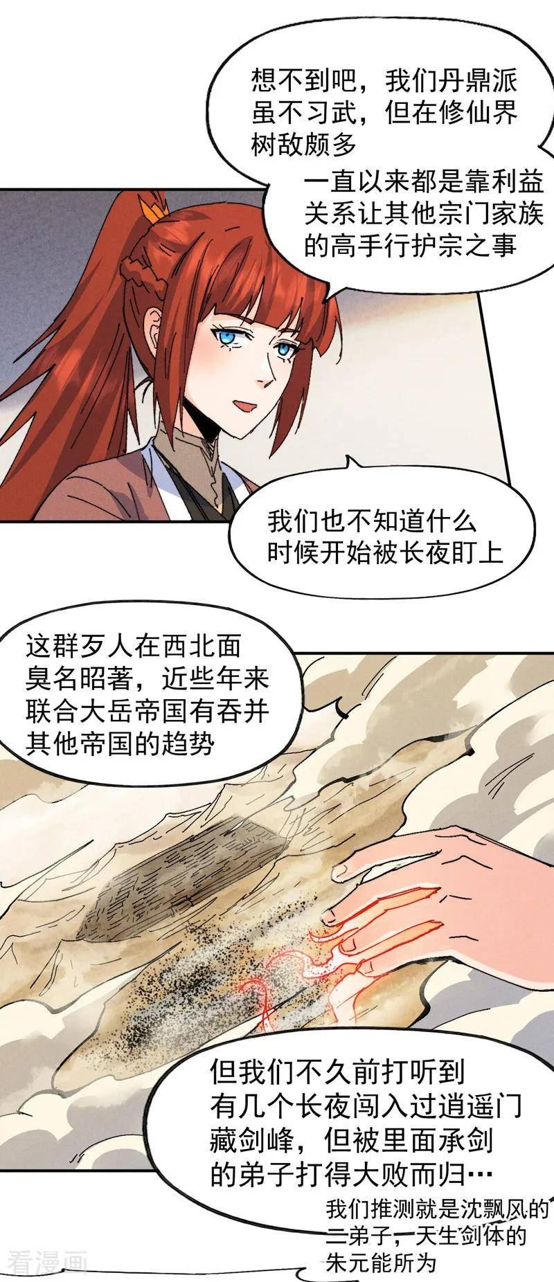 史上最强男主角漫画,第169话 又见面了8图