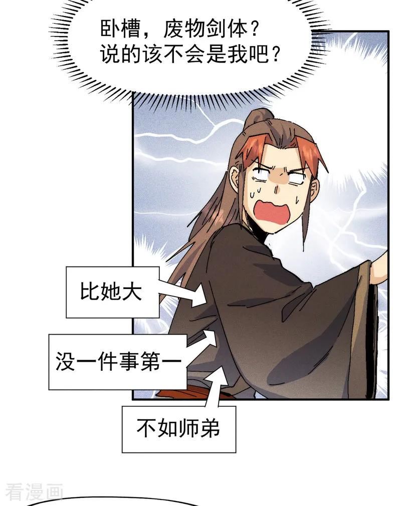 史上最强男主角动漫全集免费观看漫画,第170话 请丁健15图