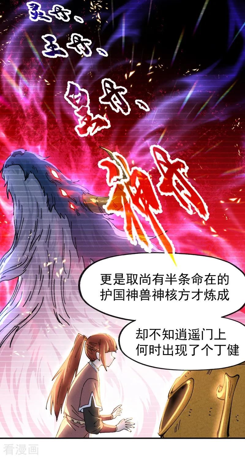 史上最强男主角动漫全集免费观看漫画,第170话 请丁健18图