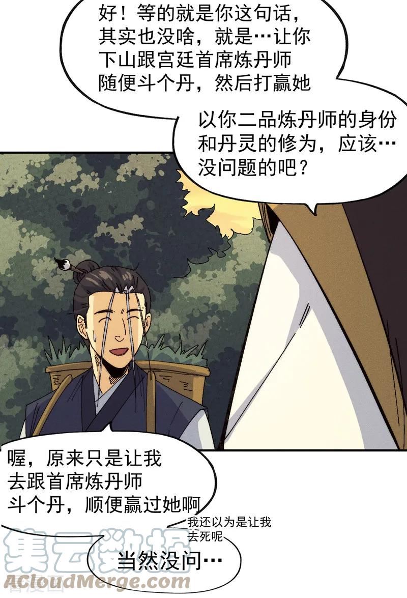 史上最强男主角动漫全集免费观看漫画,第170话 请丁健31图