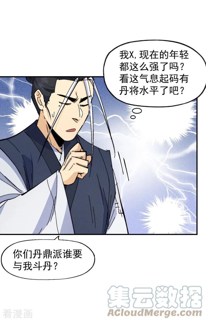 史上最强男主角小说笔趣阁漫画,第171话 怎么又换人？15图