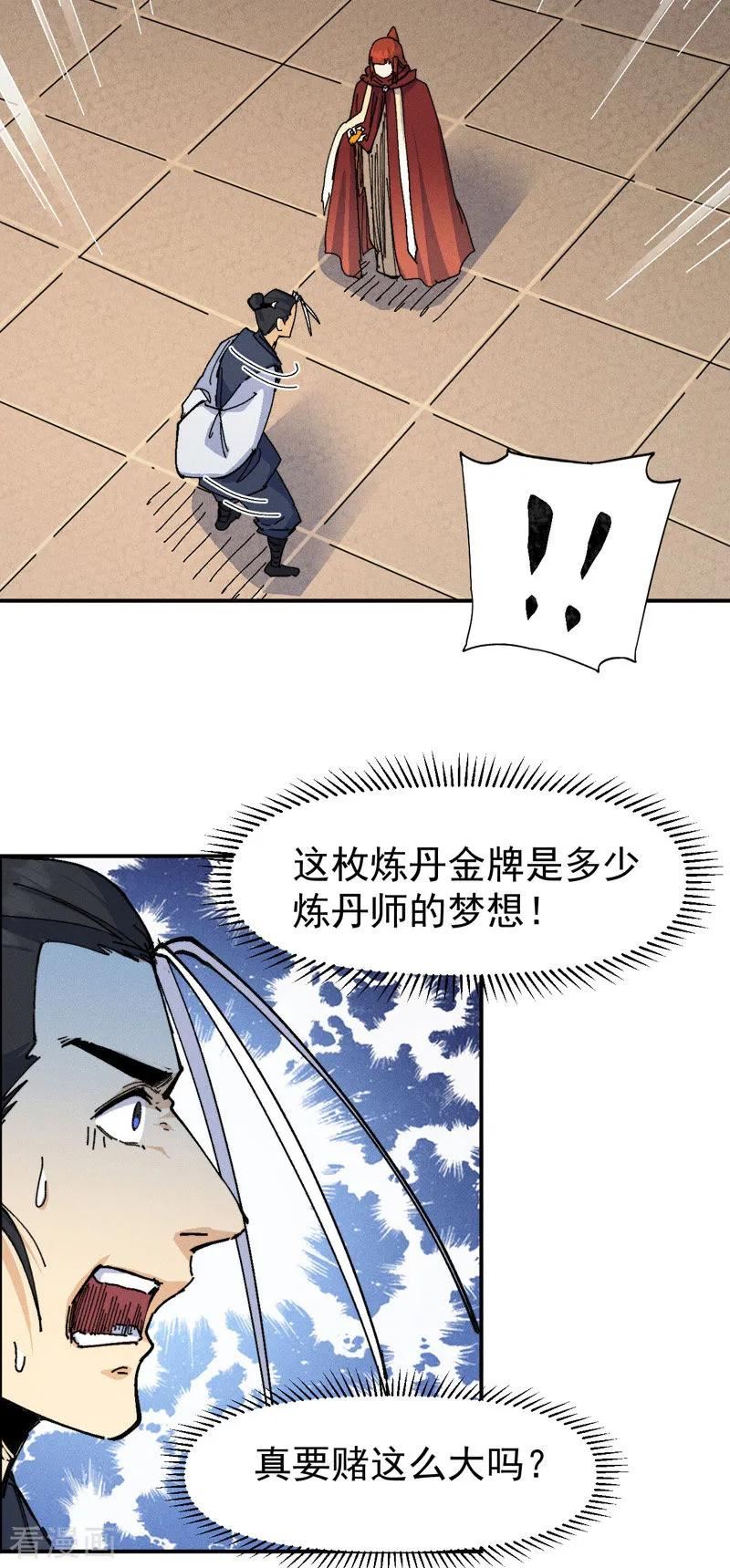 史上最强男主角小说笔趣阁漫画,第171话 怎么又换人？22图