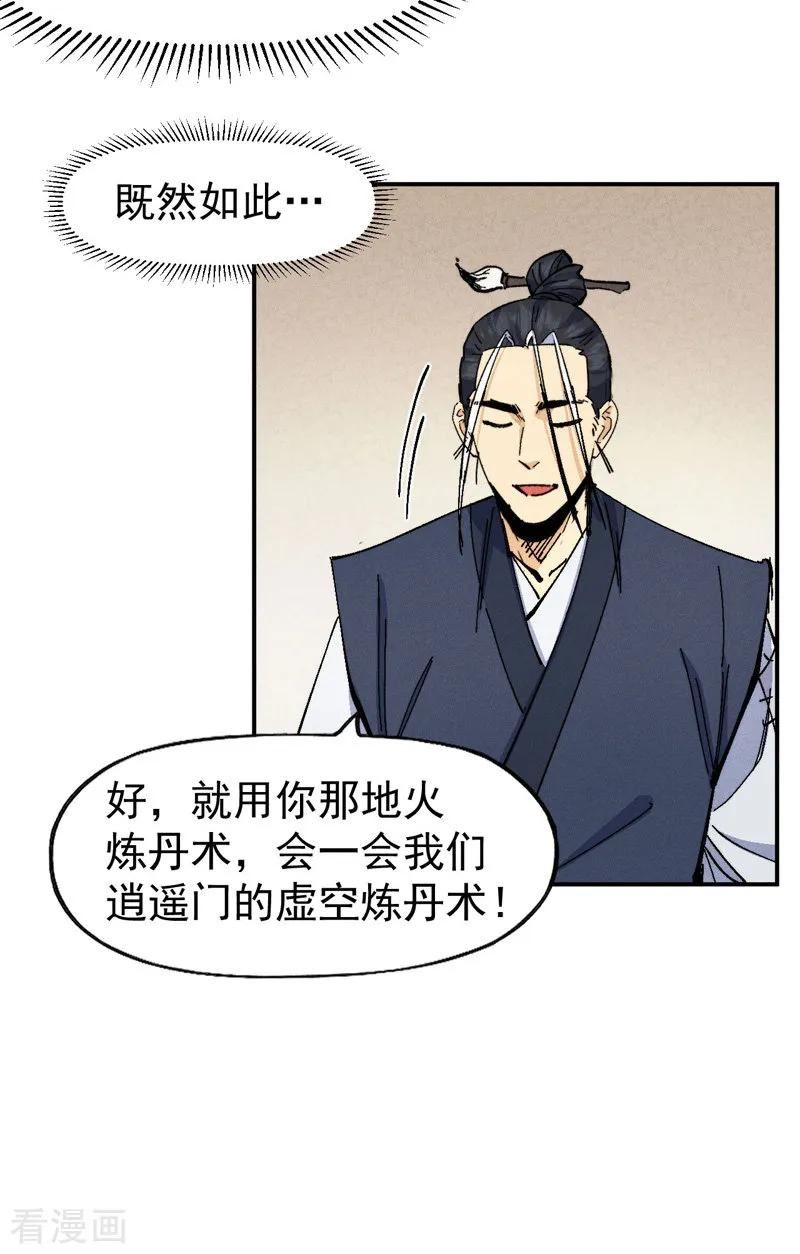 史上最强男主角小说笔趣阁漫画,第171话 怎么又换人？26图