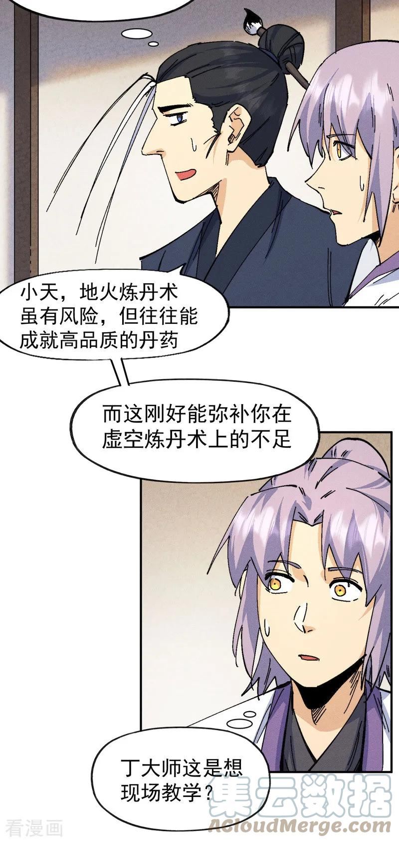 史上最强男主角小说笔趣阁漫画,第171话 怎么又换人？29图