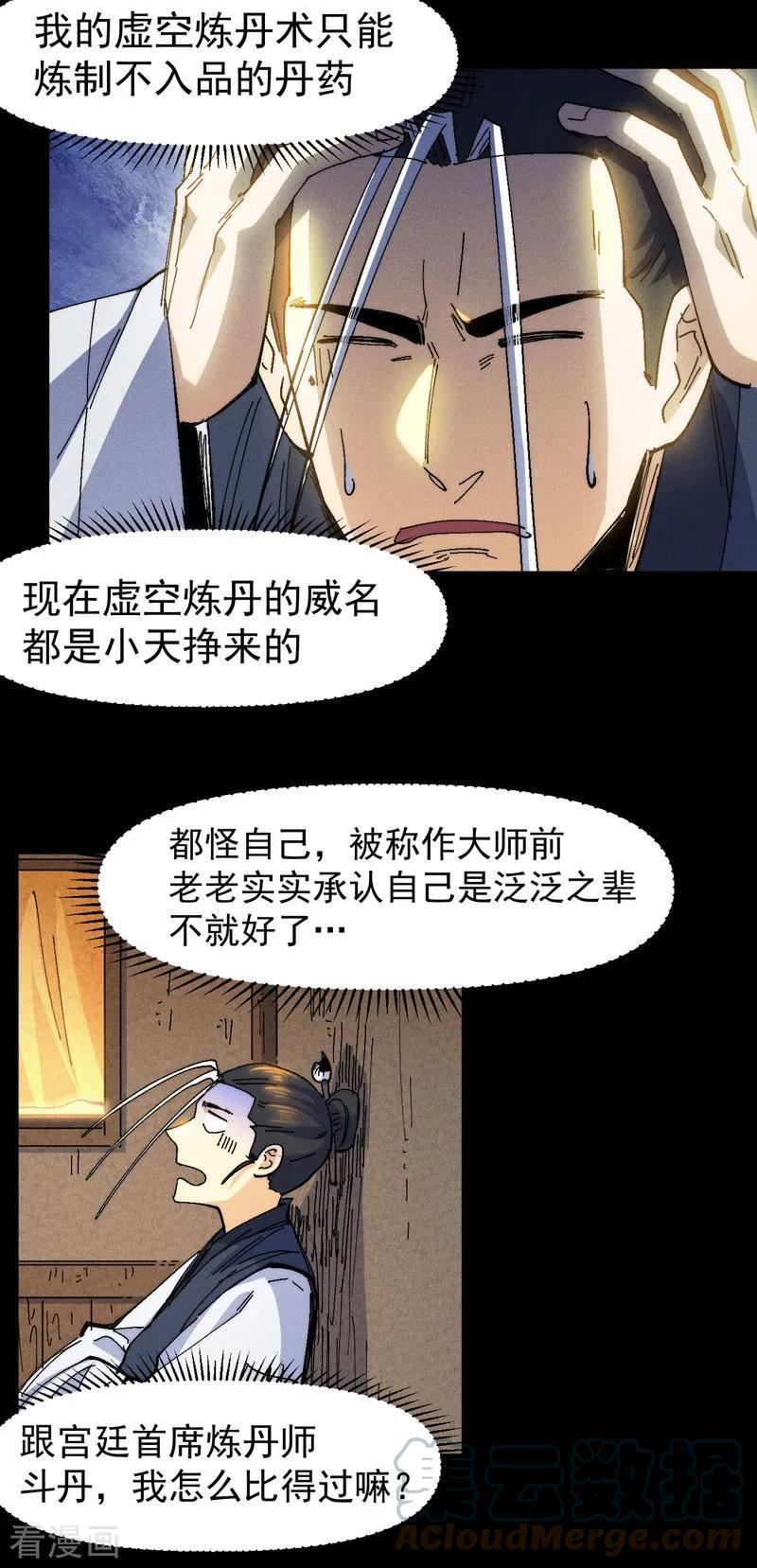 史上最强男主角小说笔趣阁漫画,第171话 怎么又换人？3图