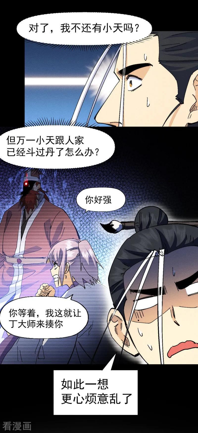 史上最强男主角小说笔趣阁漫画,第171话 怎么又换人？4图