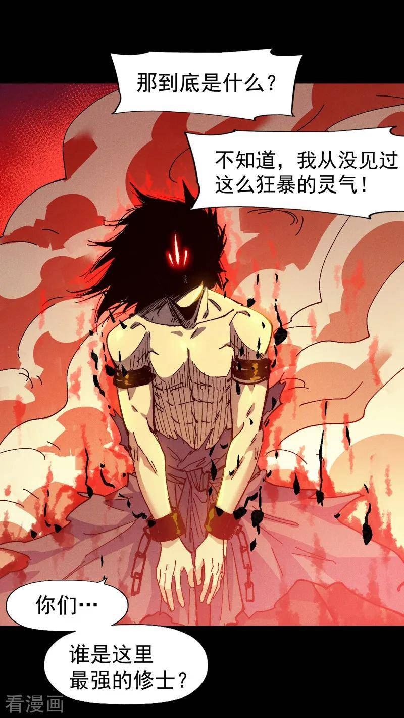 史上最强男主角赵小天小说版漫画,第172话 你好毒33图