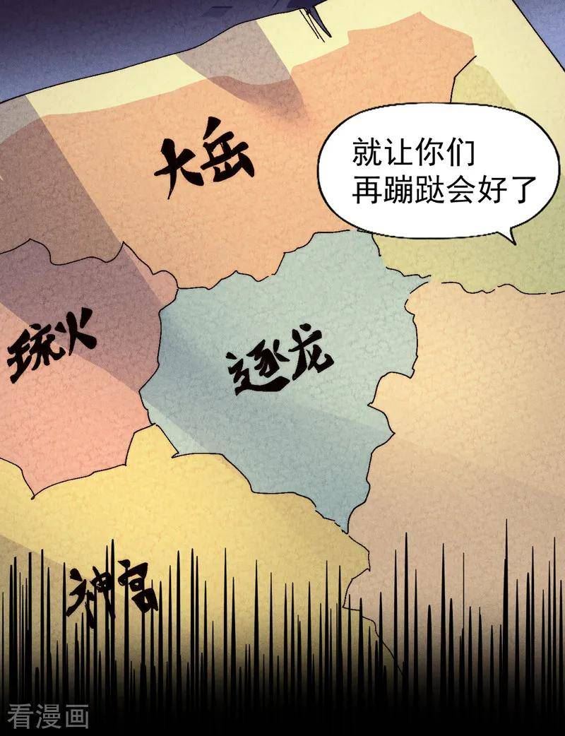 史上最强男主角赵小天小说版漫画,第172话 你好毒39图