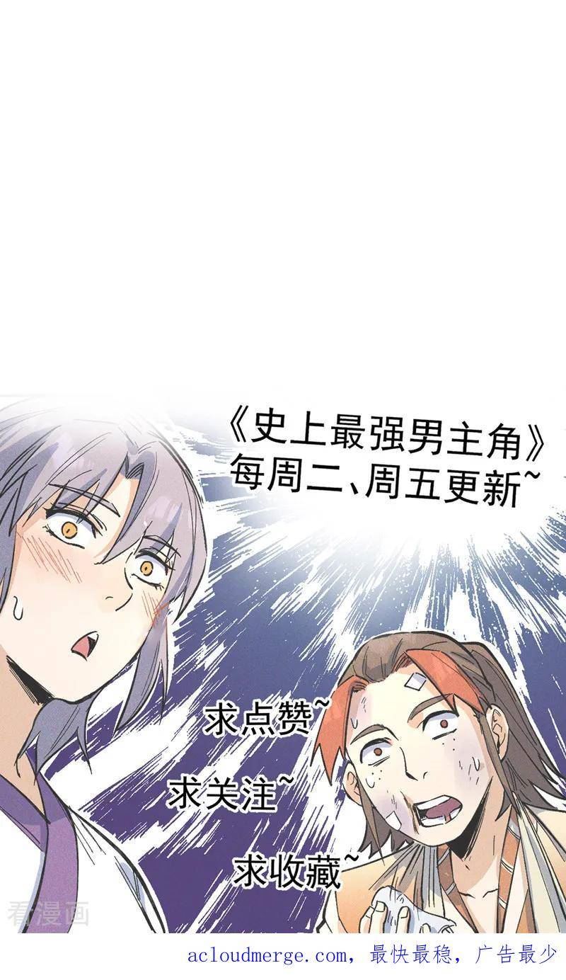 史上最强男主角赵小天小说版漫画,第172话 你好毒48图