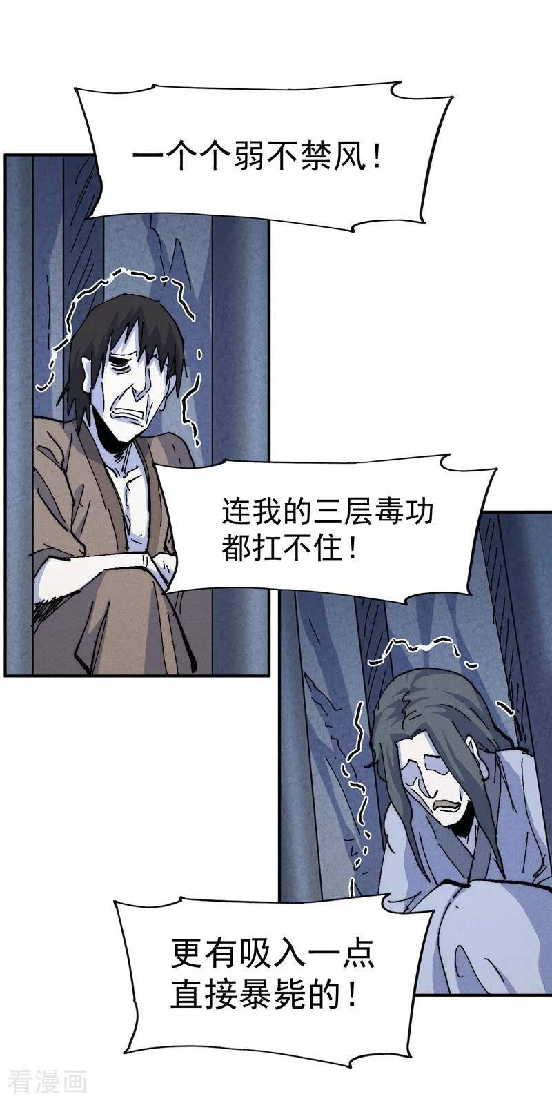 史上最强男主角赵小天小说版漫画,第172话 你好毒6图