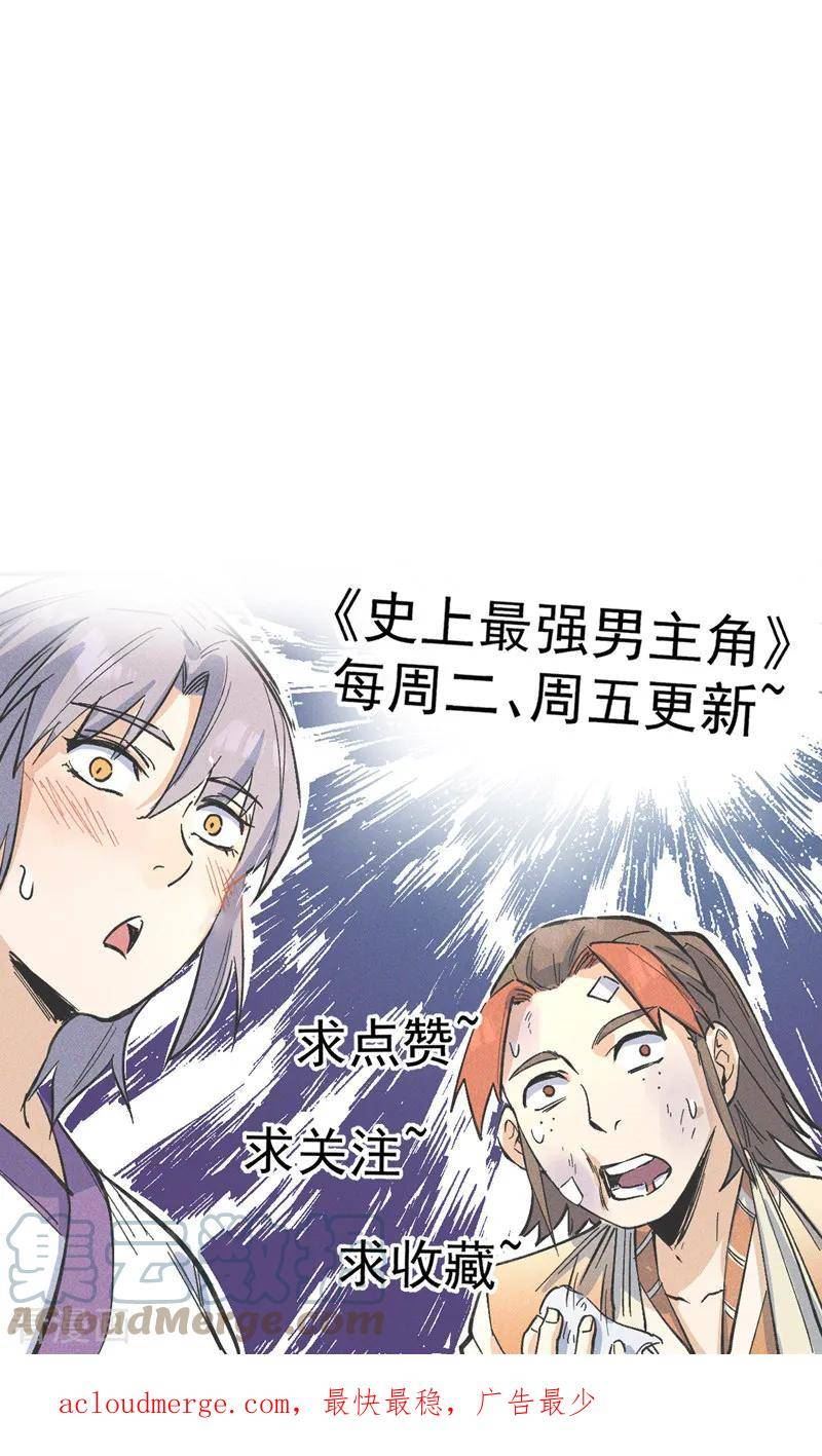 史上最强男主角12漫画,第173话 斗丹46图