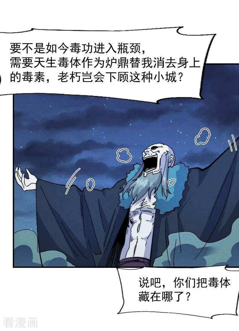 史上最强男主角12漫画,第173话 斗丹9图