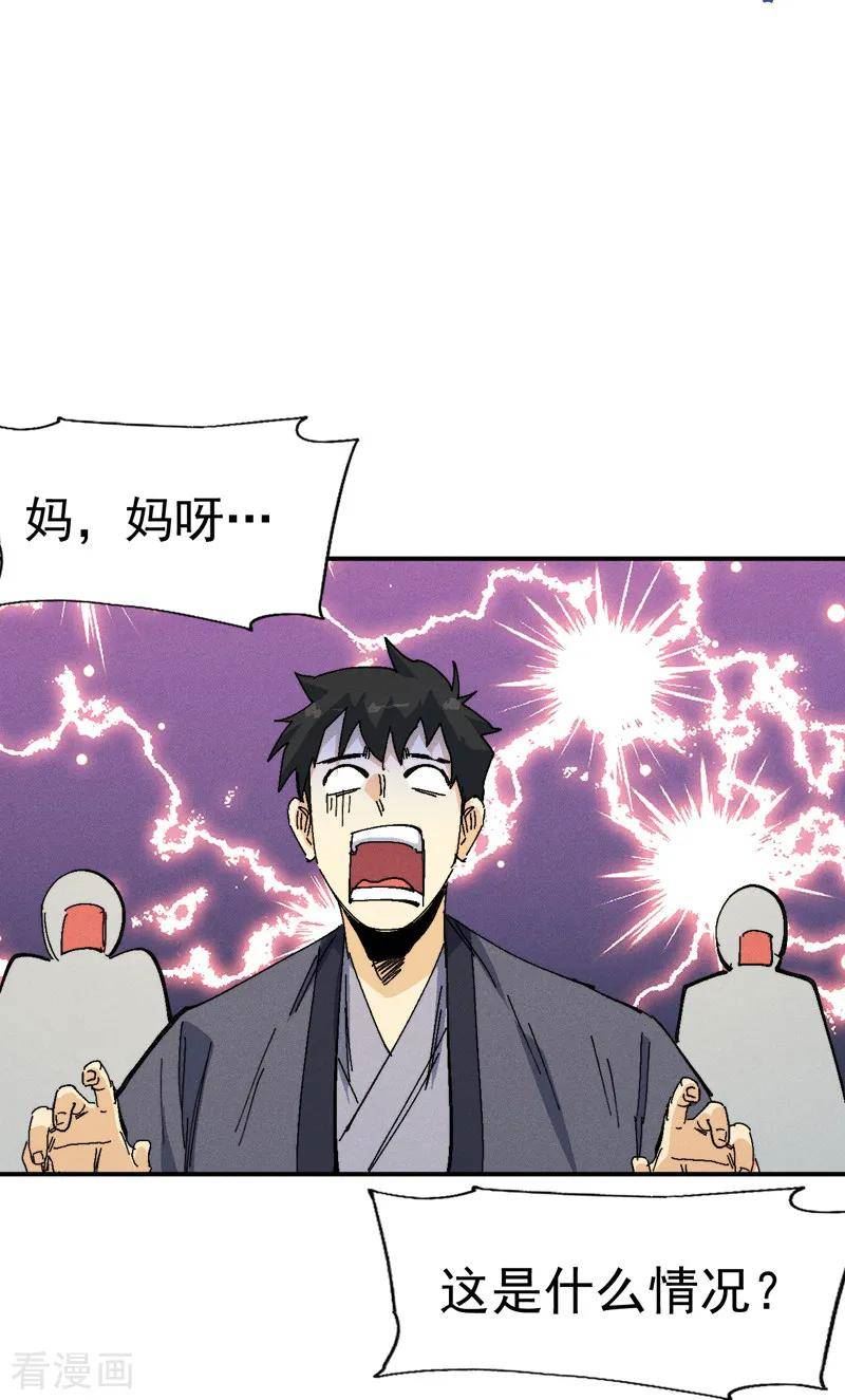 史上最强男主角动漫免费观看樱花漫画,第174话 双修11图