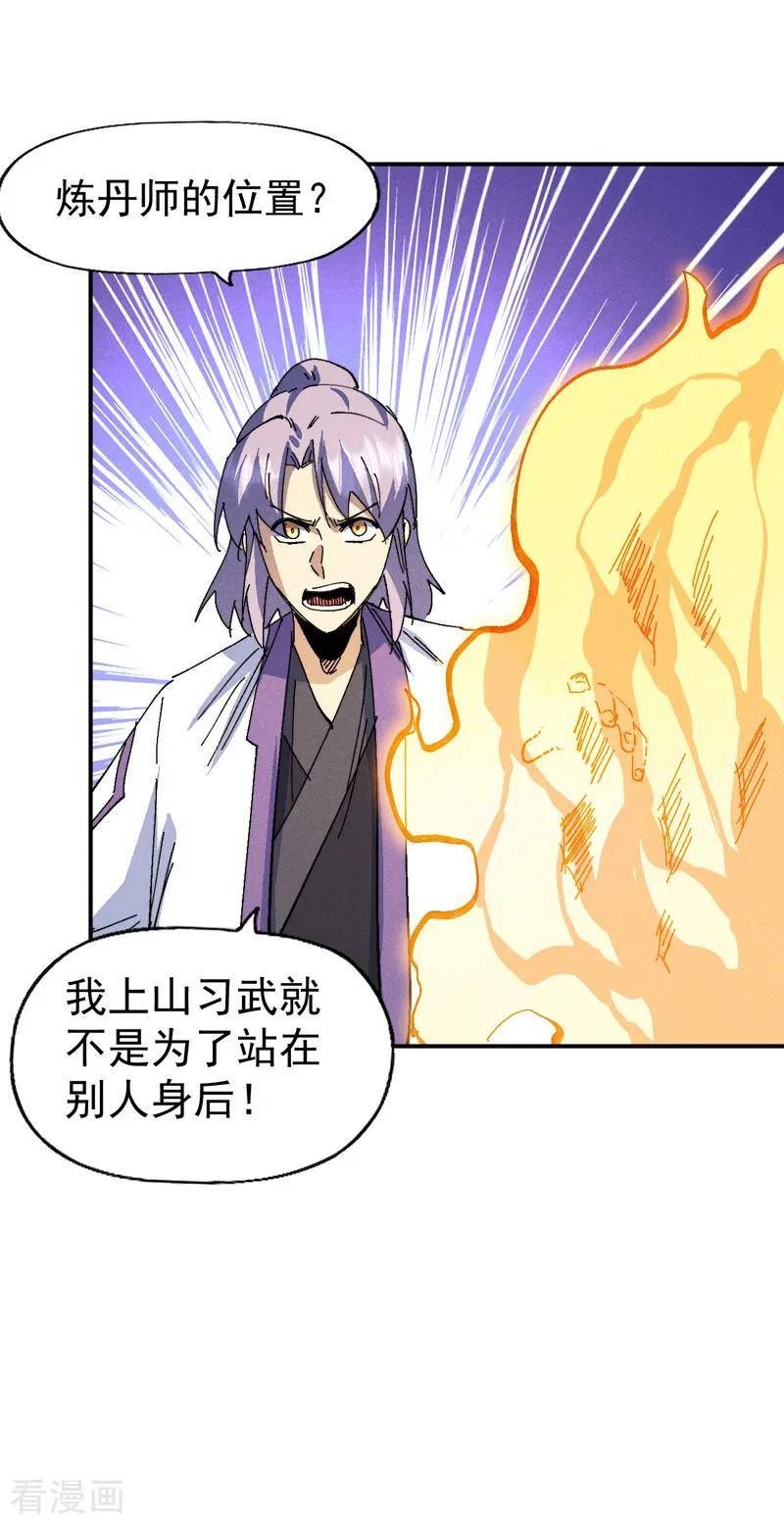 史上最强男主角动漫免费观看樱花漫画,第174话 双修24图