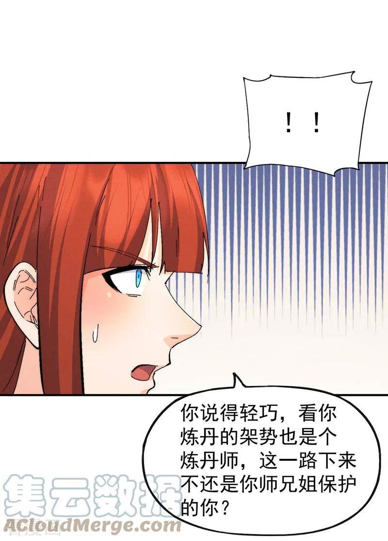 史上最强男主角动漫免费观看樱花漫画,第174话 双修25图