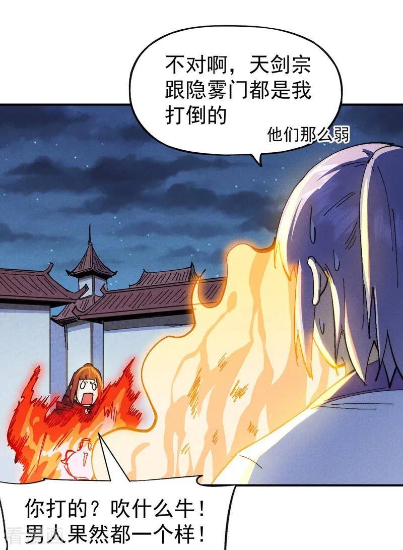 史上最强男主角动漫免费观看樱花漫画,第174话 双修26图