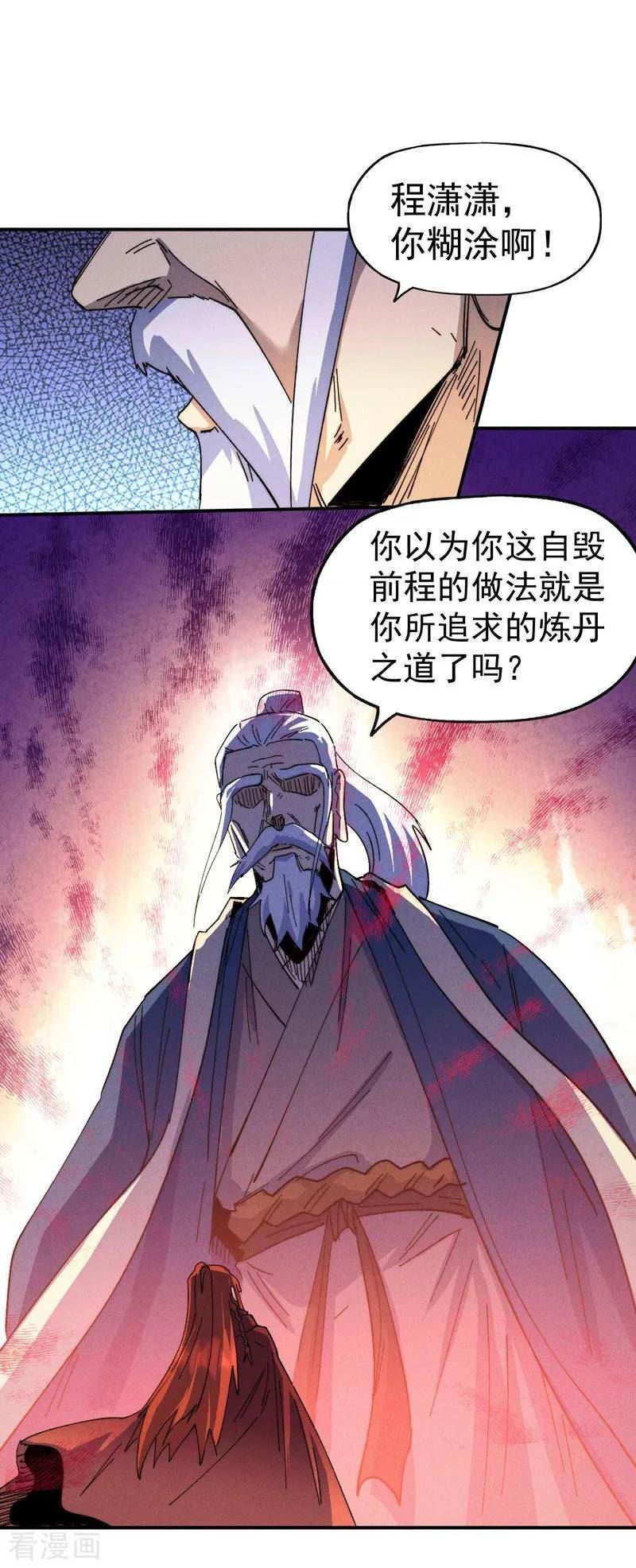 史上最强男主角漫画,第179话 冠冕堂皇12图