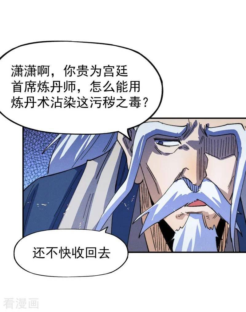 史上最强男主角漫画,第179话 冠冕堂皇9图