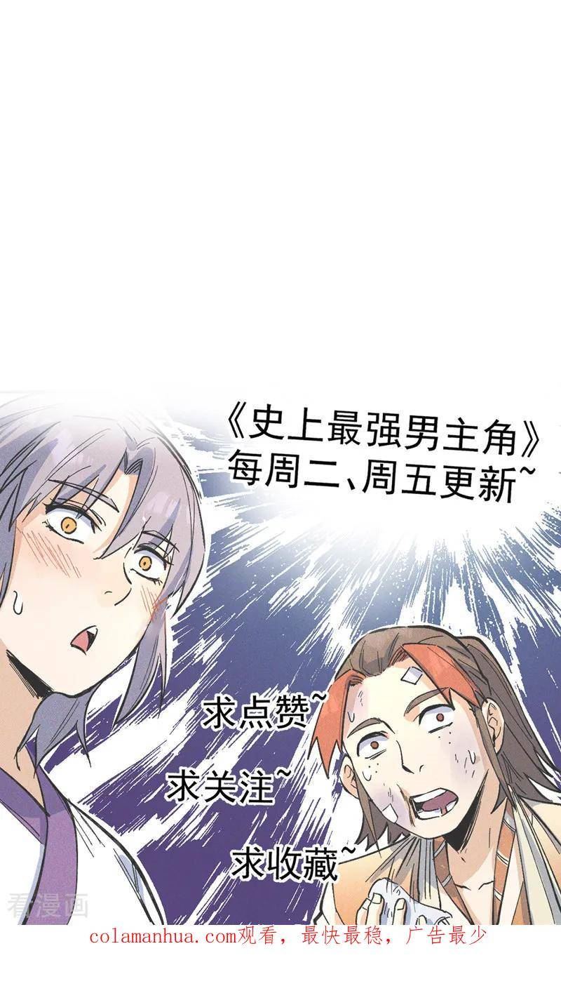 史上最强男主角主题曲漫画,第195话 乾坤大挪移38图