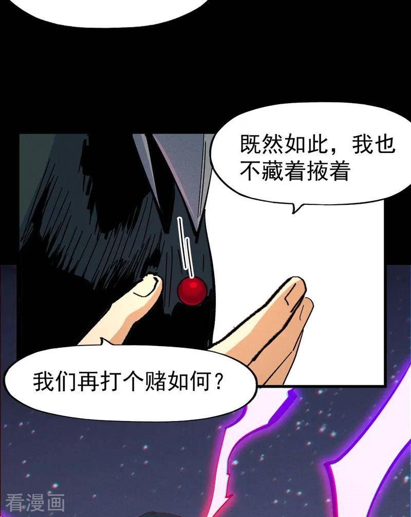 史上最强男主角主题曲漫画,第195话 乾坤大挪移6图