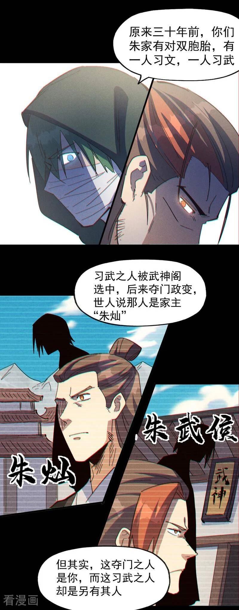 史上最强男主角漫画,第198话 是个好人14图