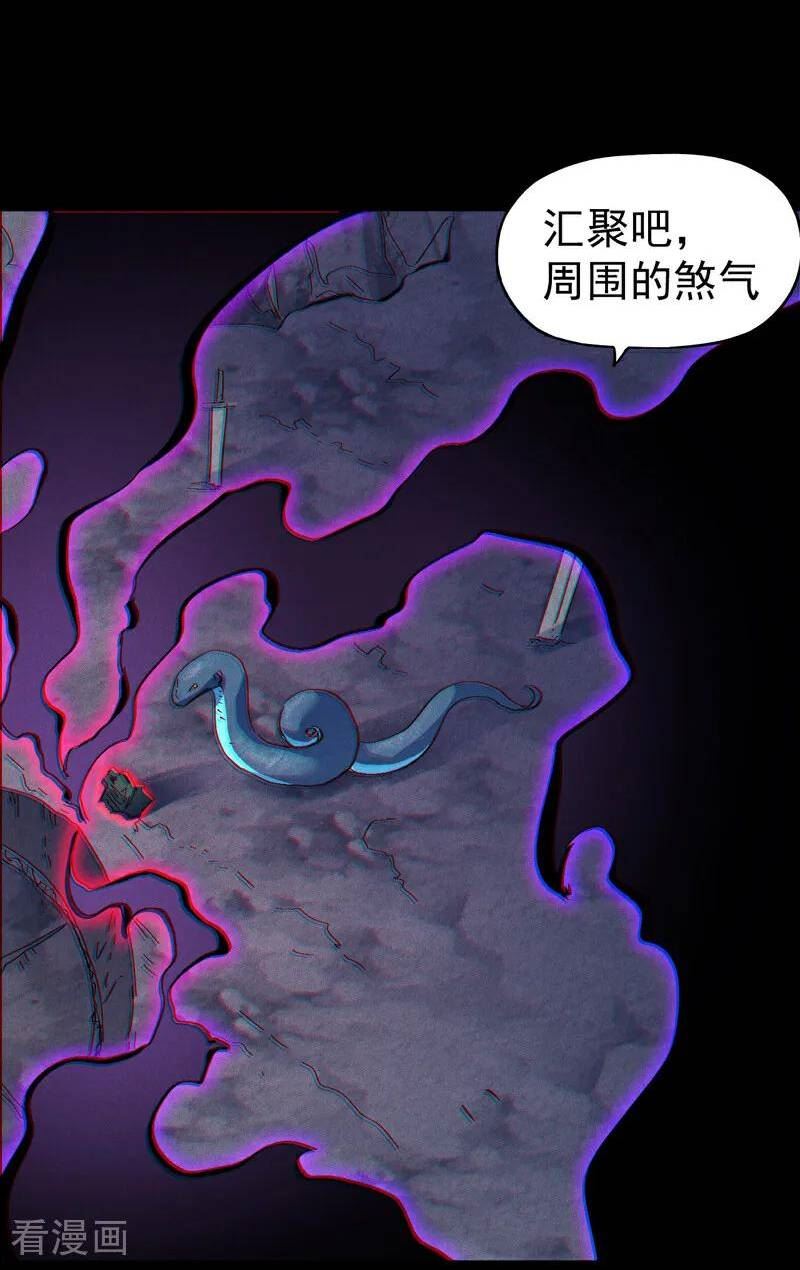 史上最强男主角12漫画,第199话 魔神24图