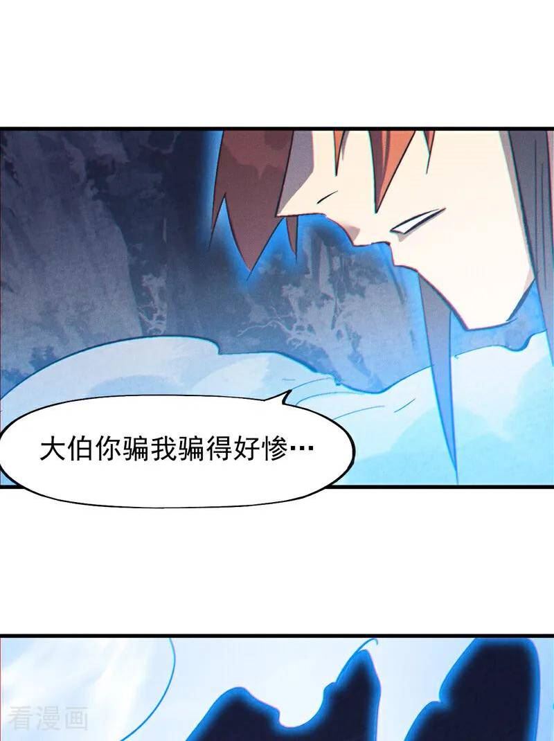 史上最强男主角12漫画,第199话 魔神3图