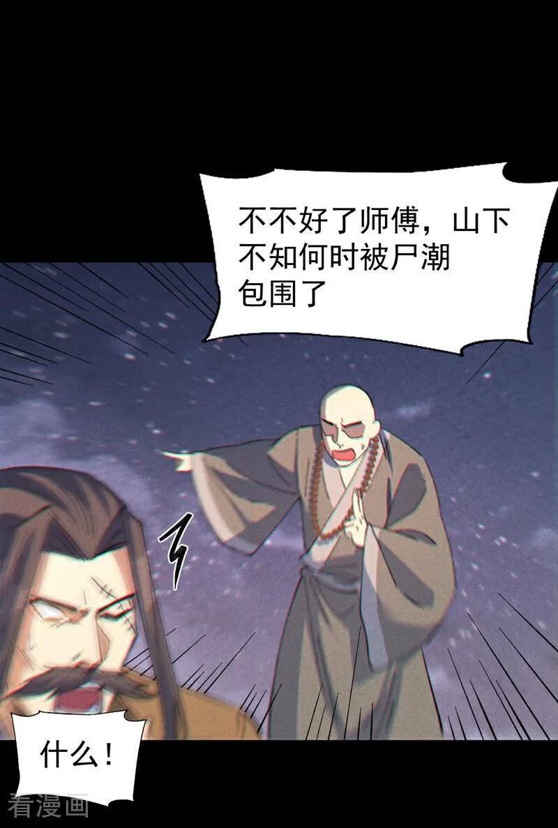 史上最强男主角赵小天小说版漫画,第200话 大佬云集30图