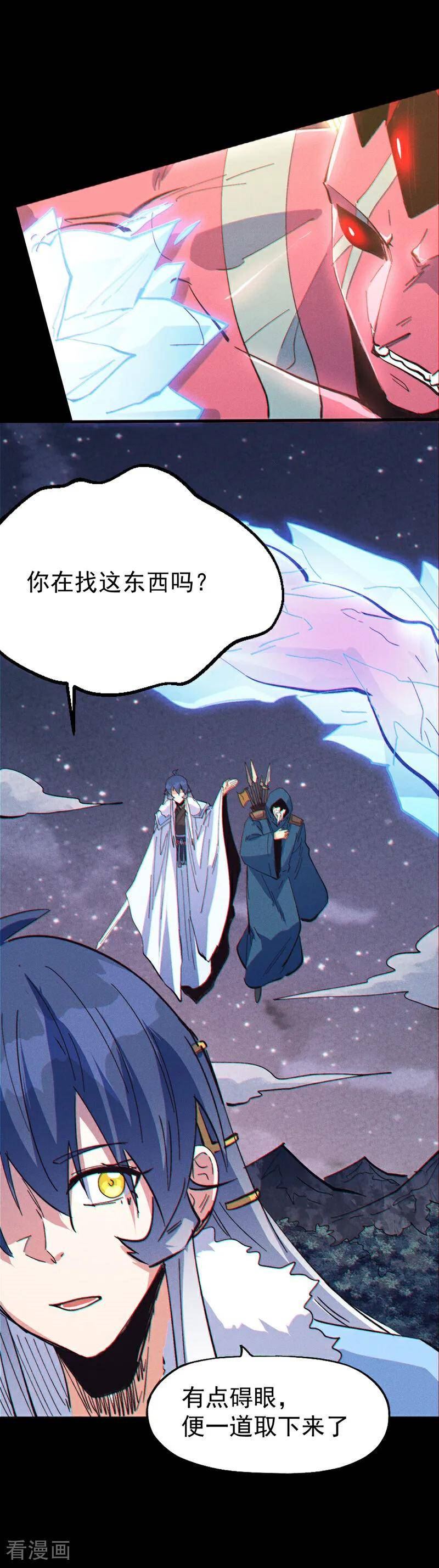 史上最强男主角漫画,第202话 天雷24图