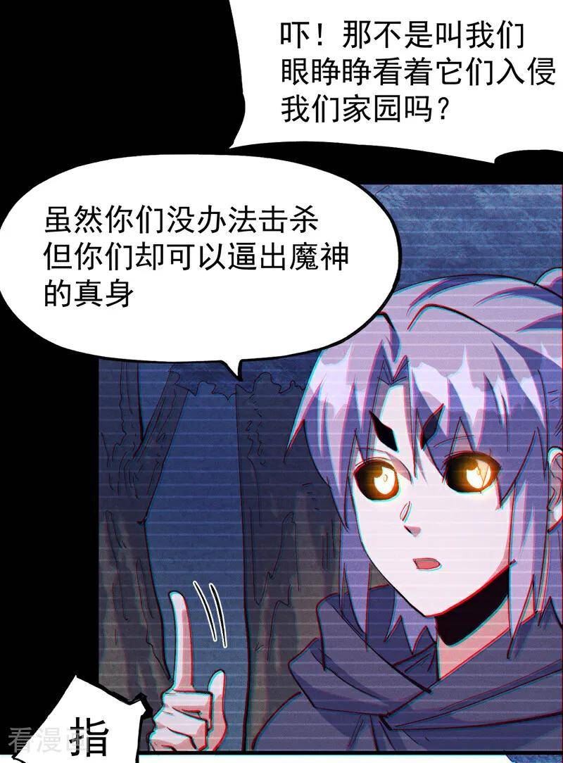 史上最强男主角漫画,第202话 天雷38图