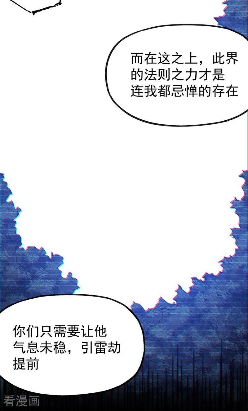 史上最强男主角漫画,第202话 天雷39图