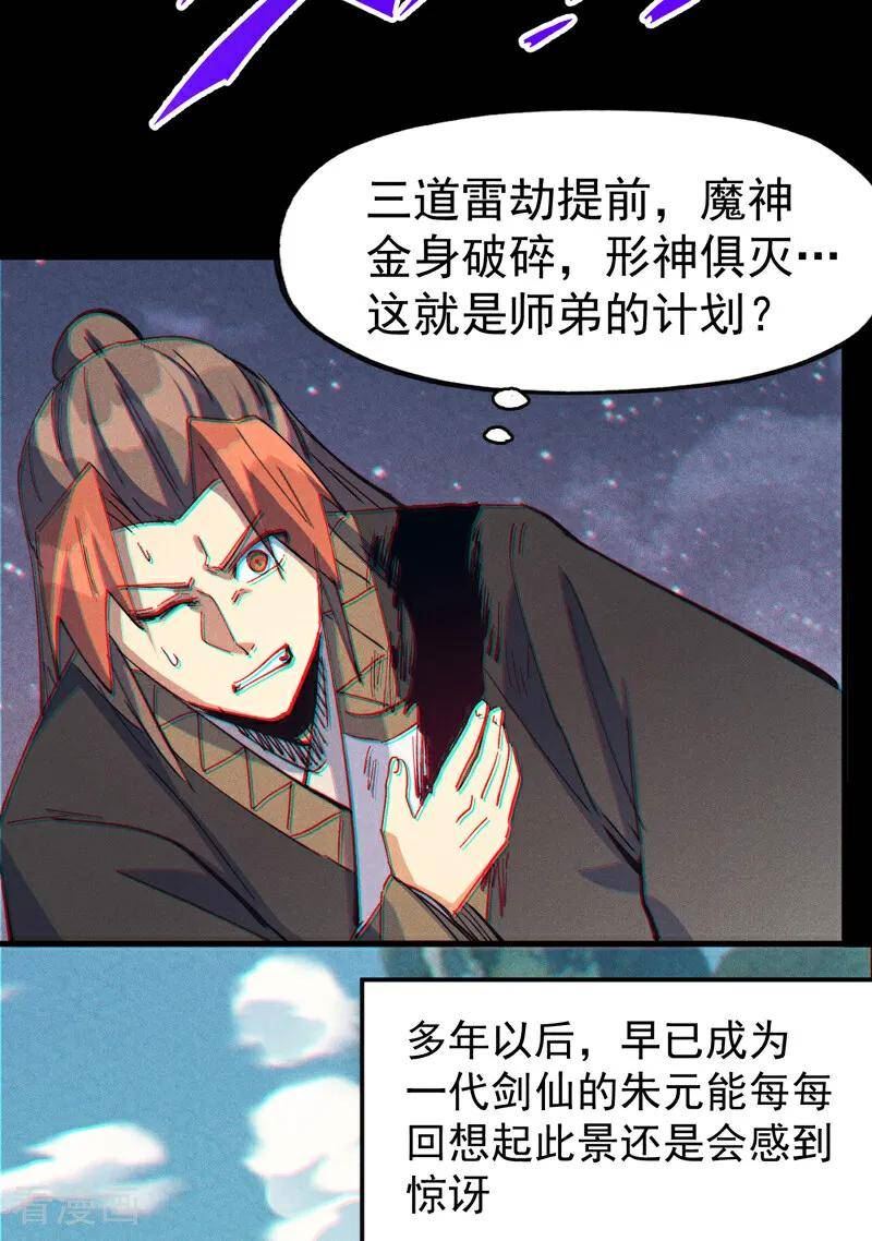 史上最强男主角漫画,第202话 天雷41图