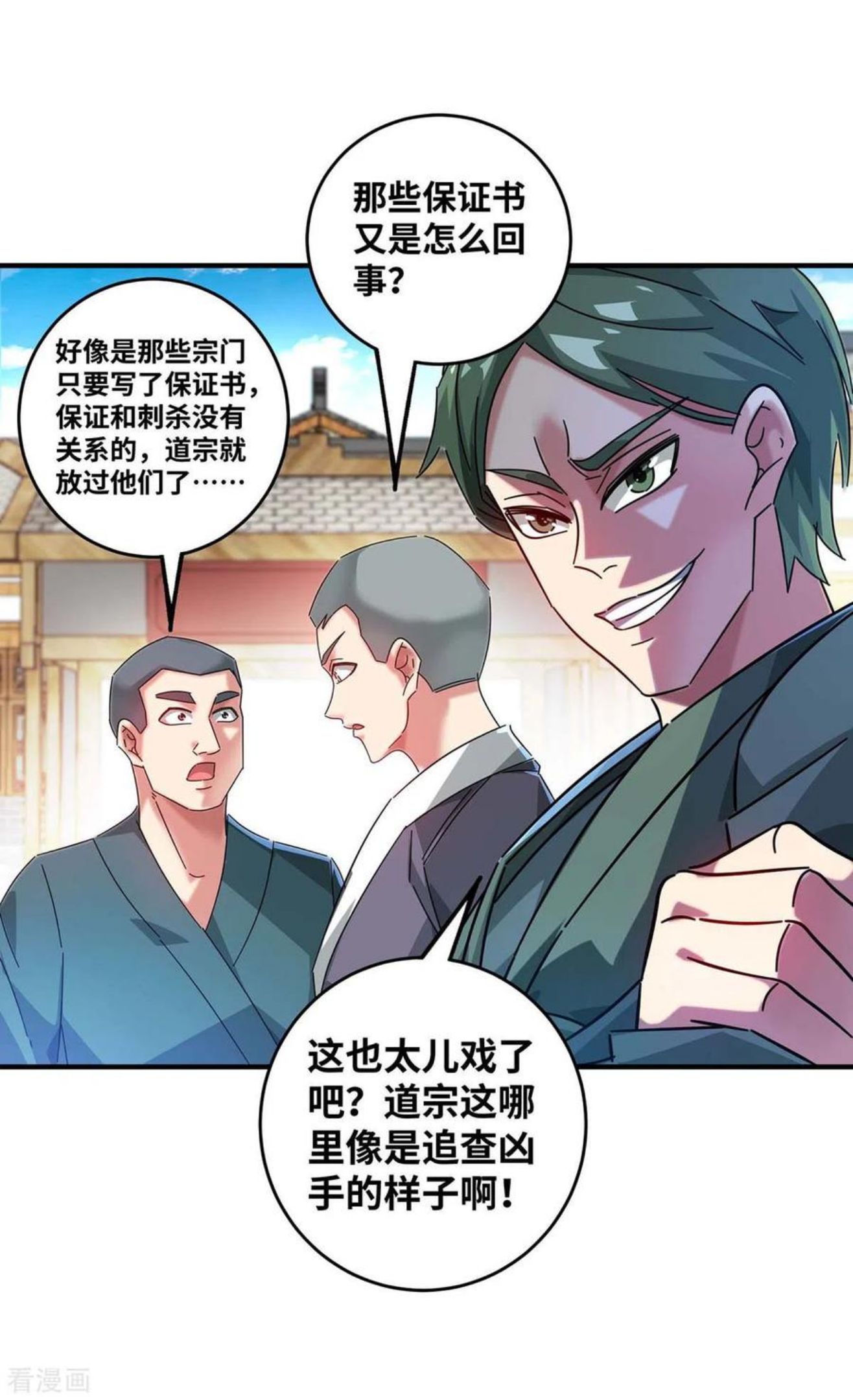 武映三千道漫画,第197话 大势在我8图