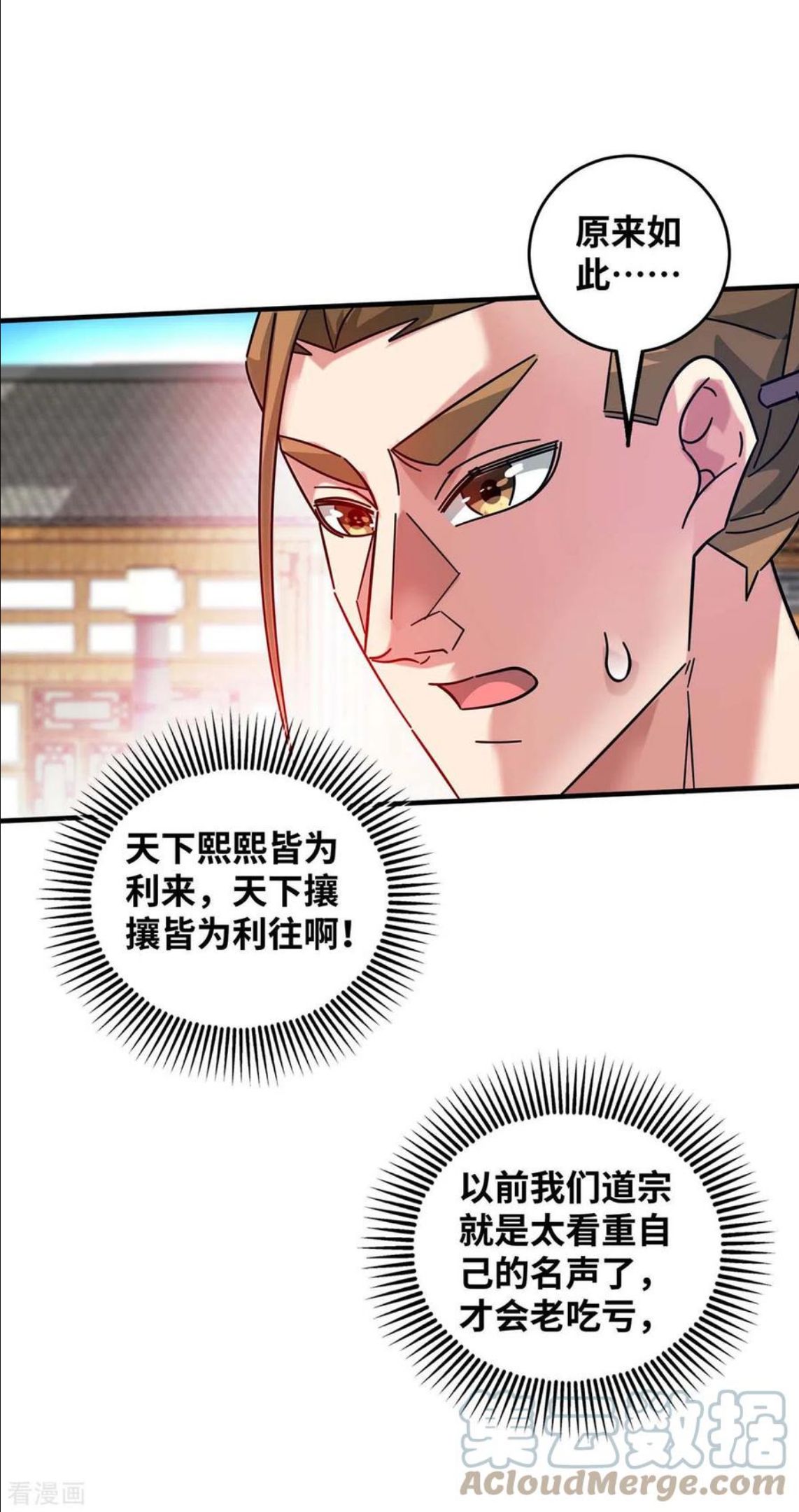 武映三千道漫画,第198话 灭教17图