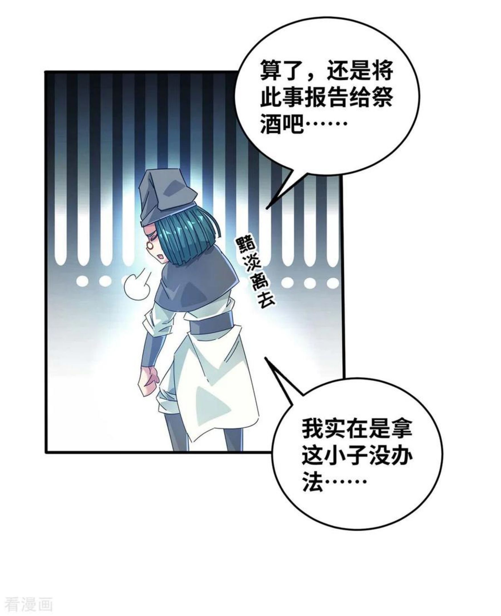 武映三千道漫画,第199话 狮子大开口14图