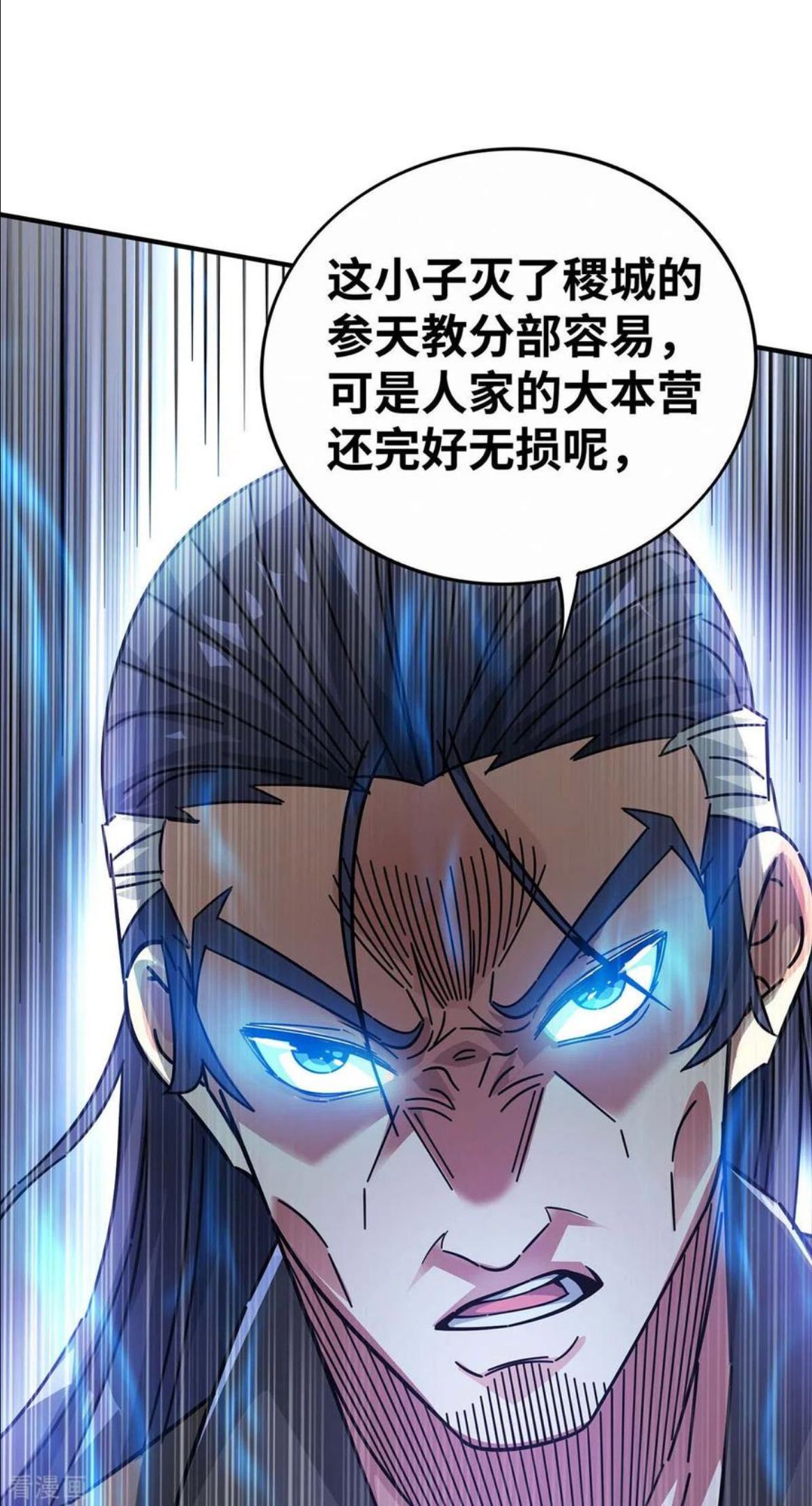 武映三千道漫画,第202话 四方云动6图