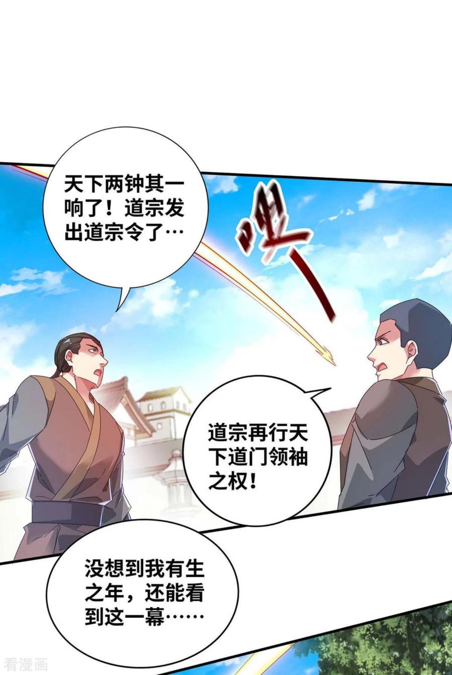 武映三千道漫画,第202话 四方云动26图