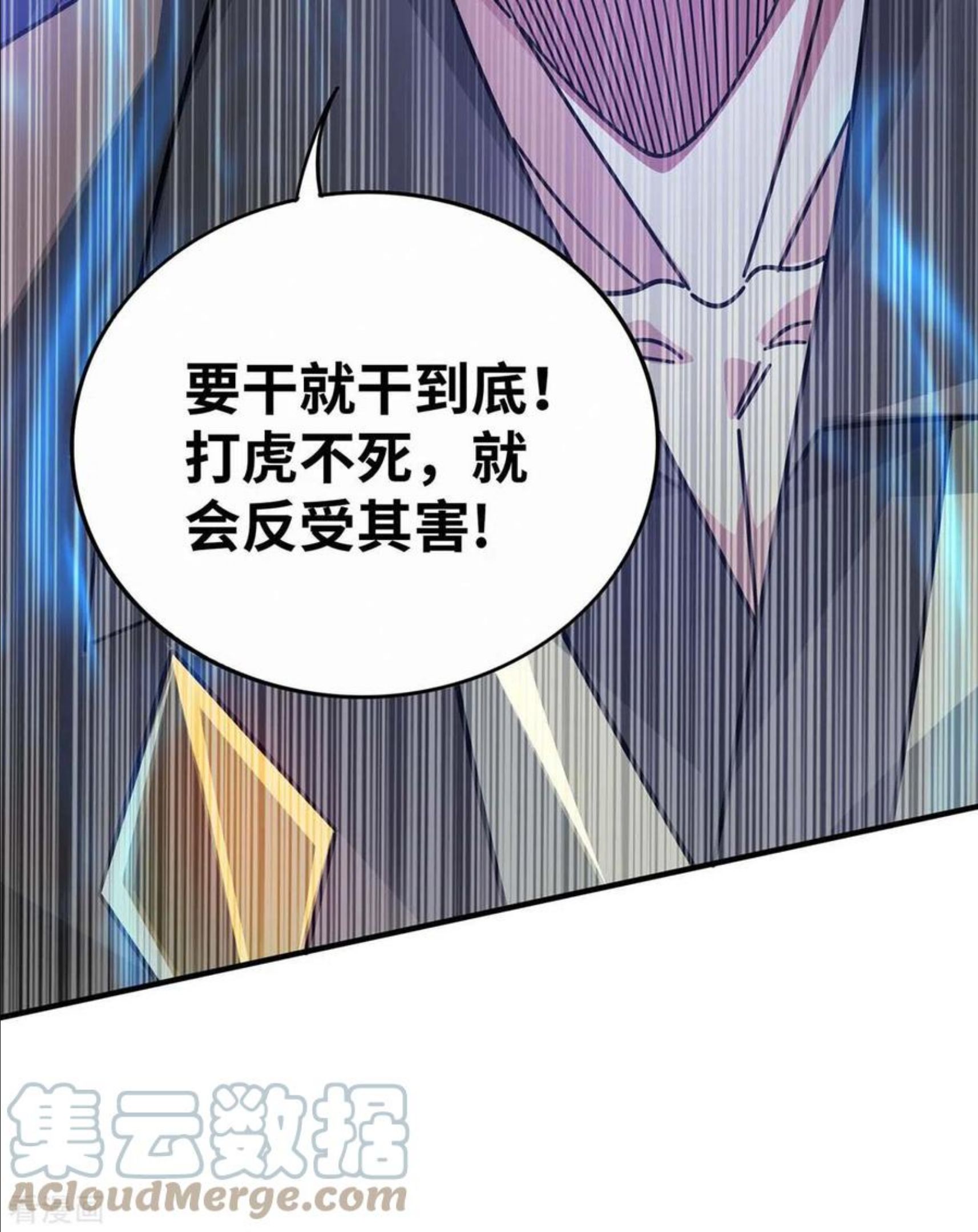 武映三千道漫画,第202话 四方云动7图