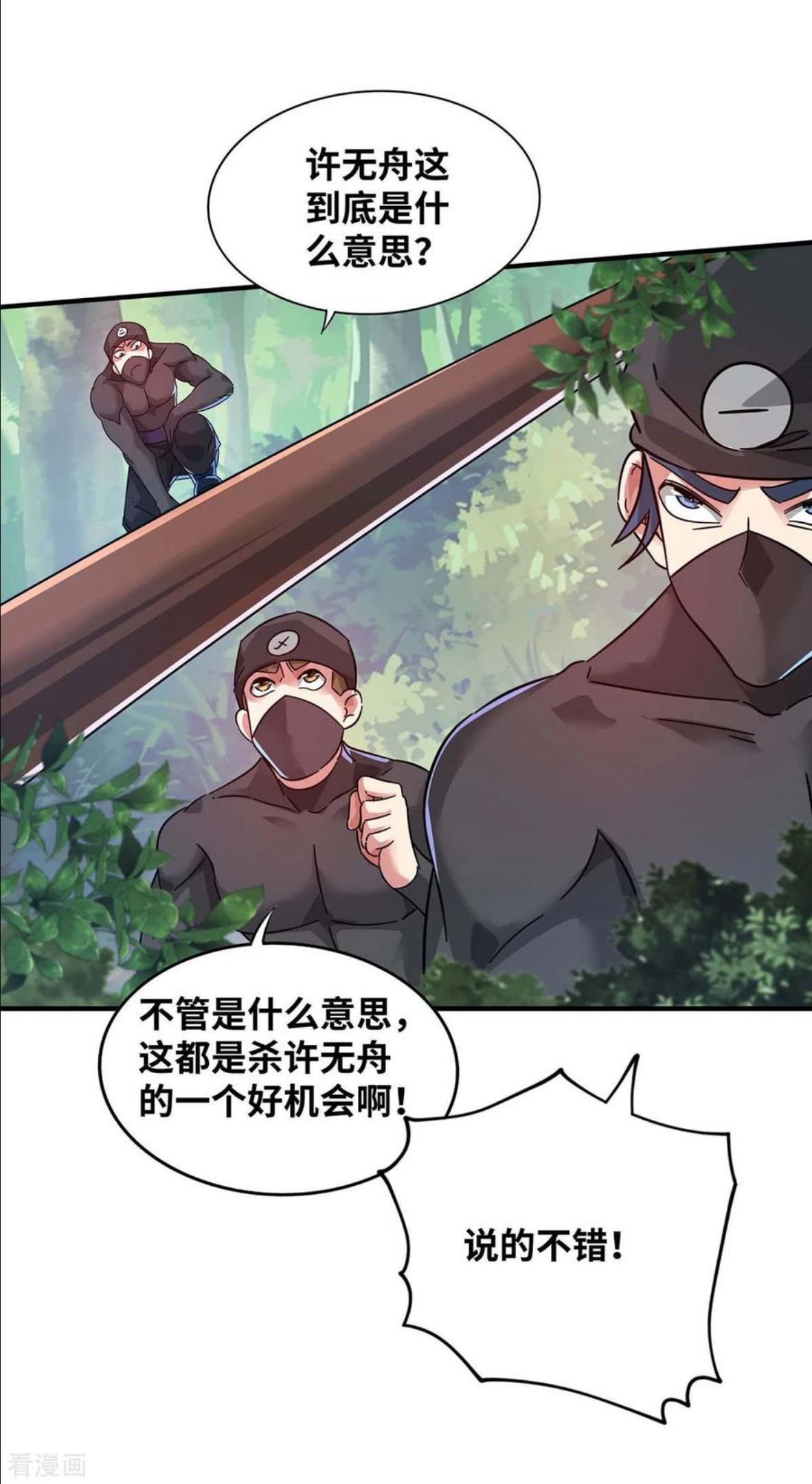 武映三千道漫画,第203话 做出头鸟22图