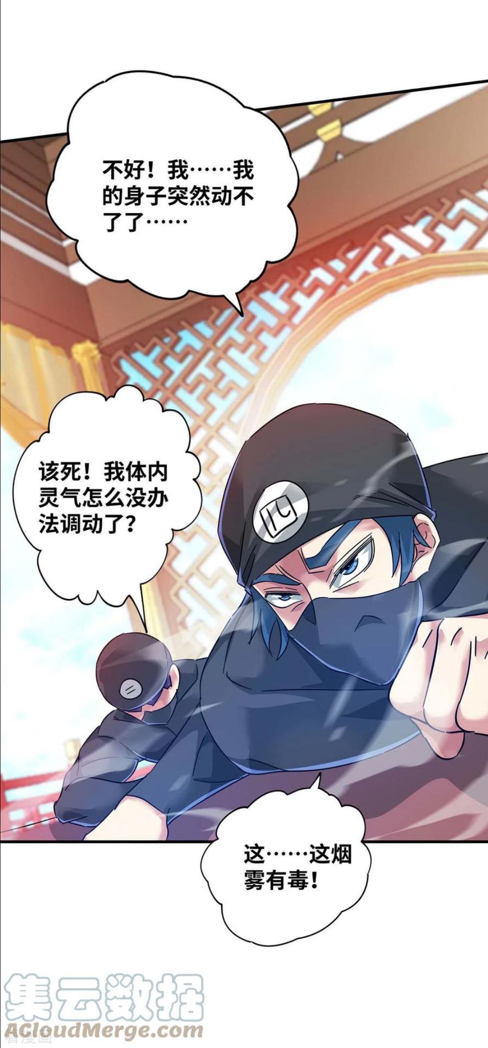 武映三千道漫画,第204话 不择手段17图