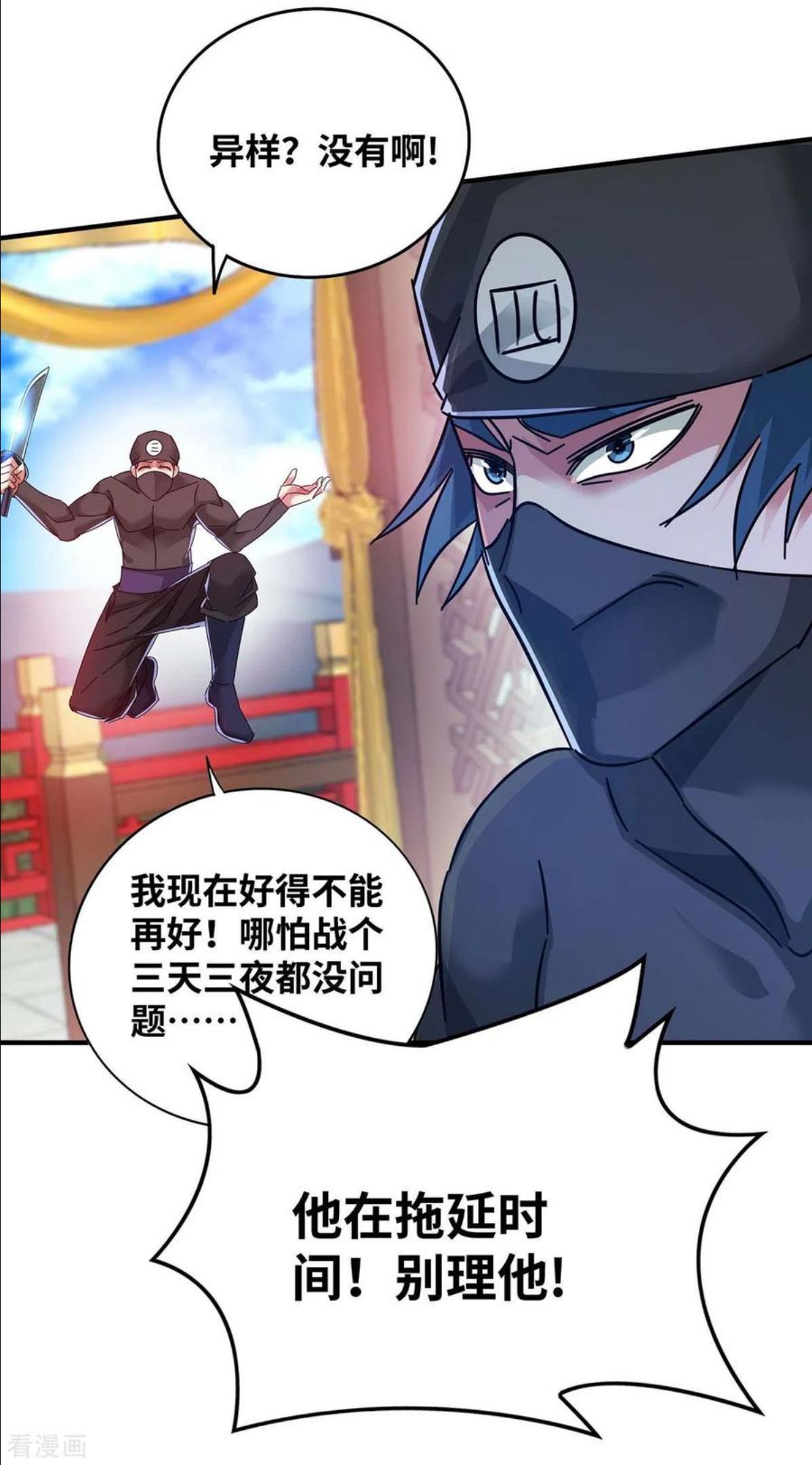 武映三千道漫画,第204话 不择手段10图