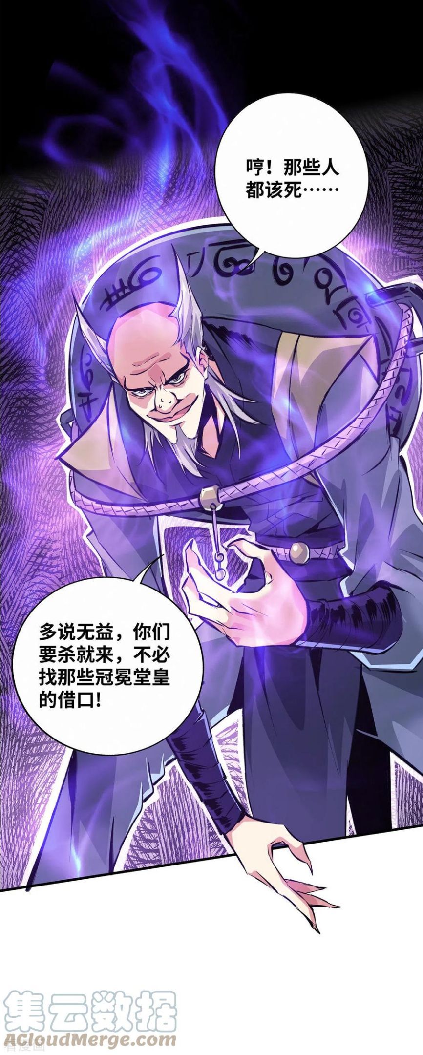 武映三千道漫画,第209话 好事多磨29图